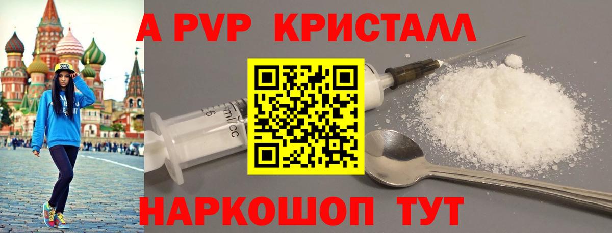 А ПВП мука  APVP кристаллы  Дальнереченск  Alpha-PVP СК КРИС  Вход с VPN 