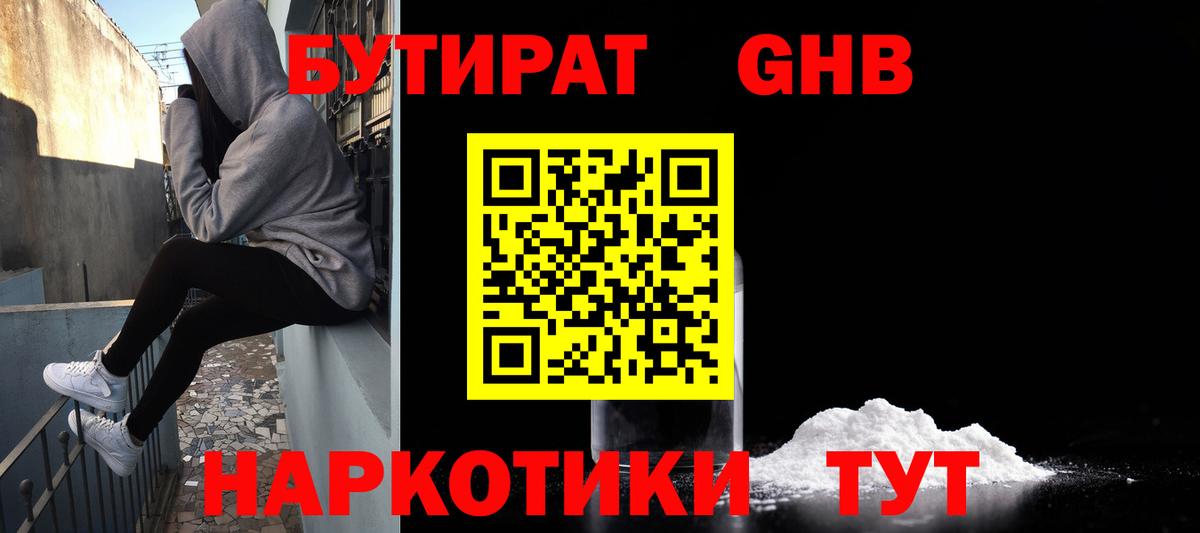 Дальнереченск  Бутират бутандиол  Бутират  Вход с VPN 