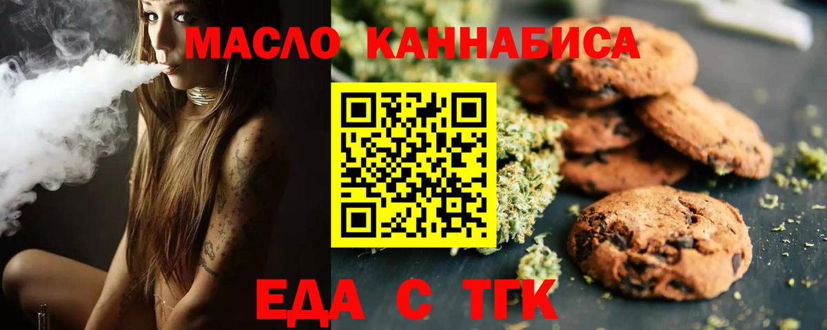 Дальнереченск  Еда ТГК марихуана  Вход с VPN 