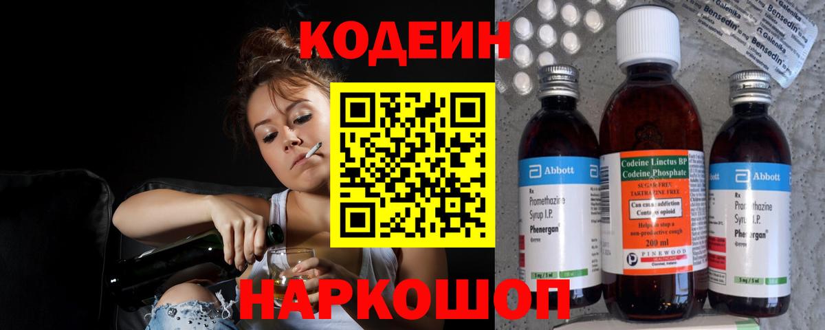 Кодеин Purple Drank Дальнереченск