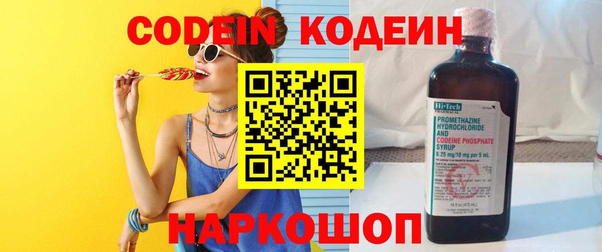 Дальнереченск  Кодеин напиток Lean (лин)  Вход с VPN 
