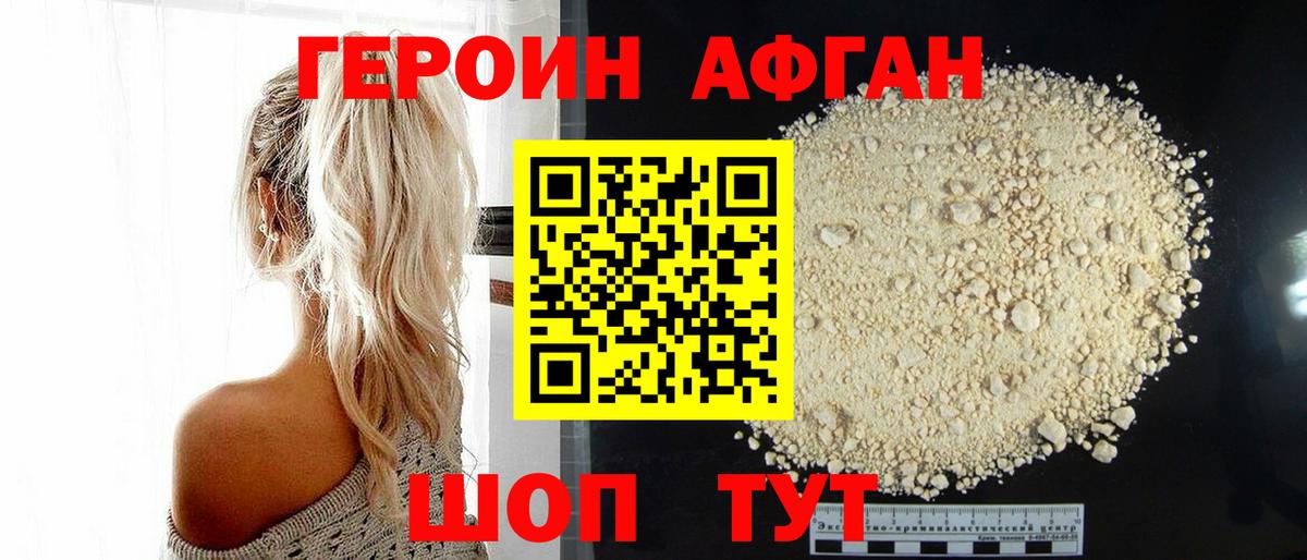 Дальнереченск  ГЕРОИН белый  Вход с VPN 
