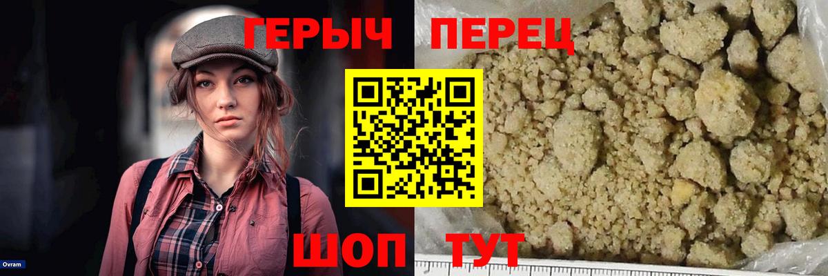 ГЕРОИН хмурый Дальнереченск