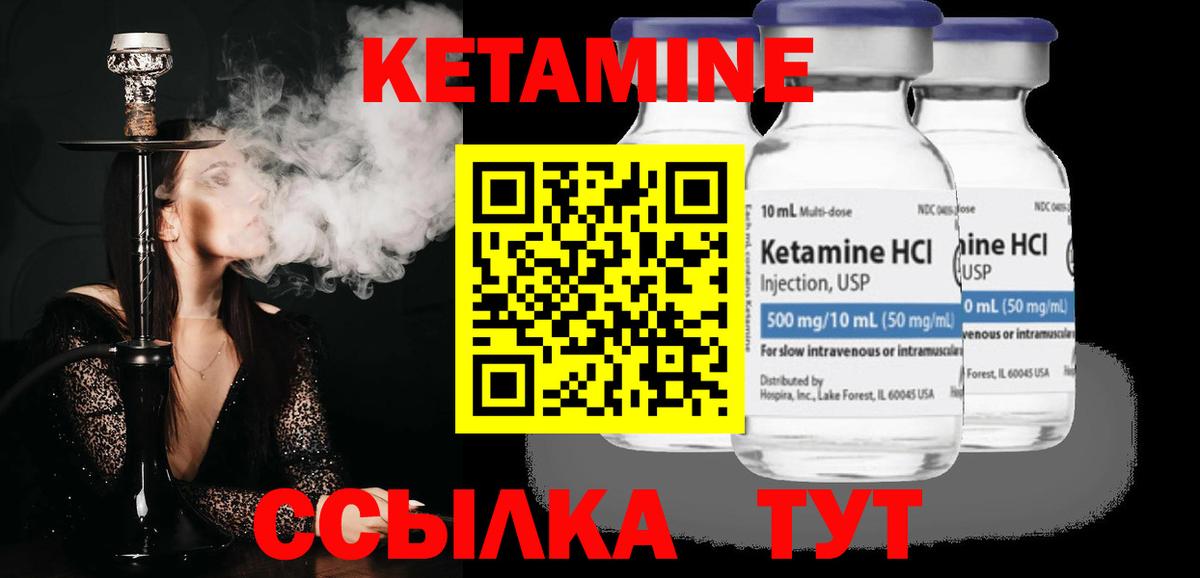 КЕТАМИН VHQ Дальнереченск
