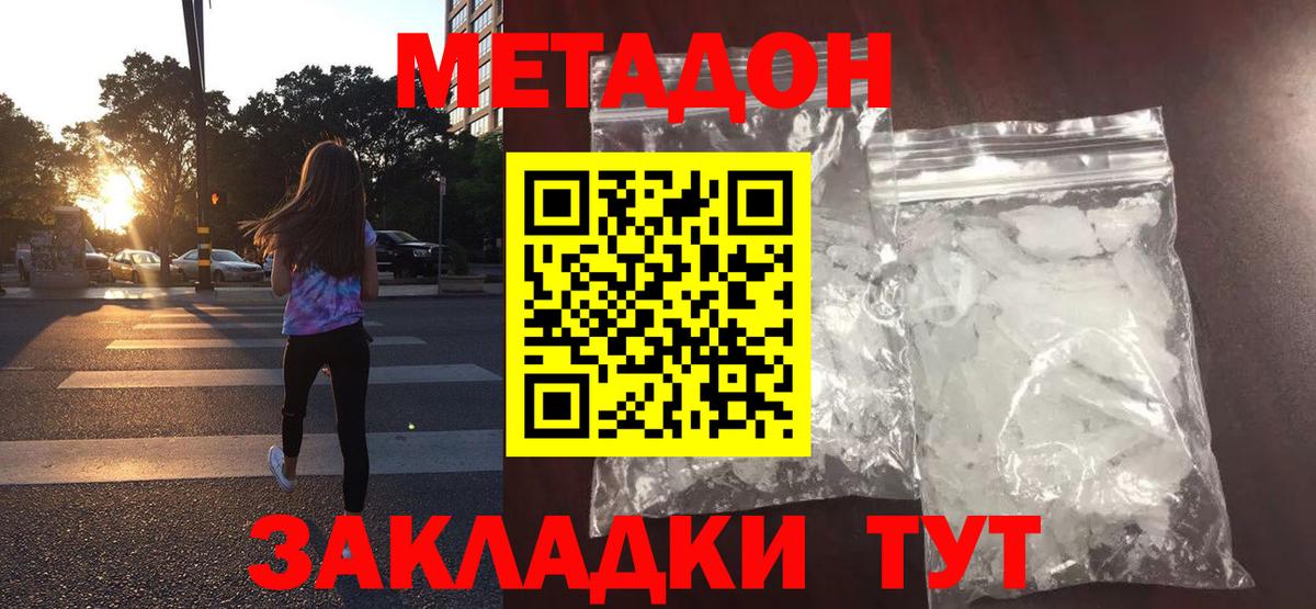 Метадон VHQ Дальнереченск