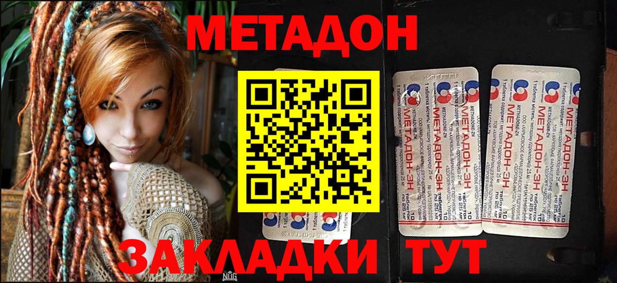 Метадон мёд  Вход с VPN  Дальнереченск 